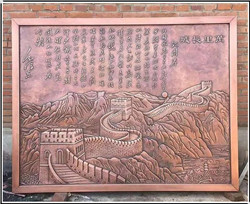 長城萬里銅浮雕 長城萬里銅浮雕