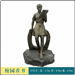 高1.7米校園人物銅雕塑 高1.7米校園人物銅雕塑