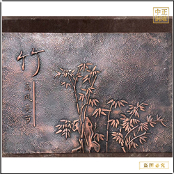 高風(fēng)亮節(jié)竹子銅浮雕畫 高風(fēng)亮節(jié)竹子銅浮雕畫